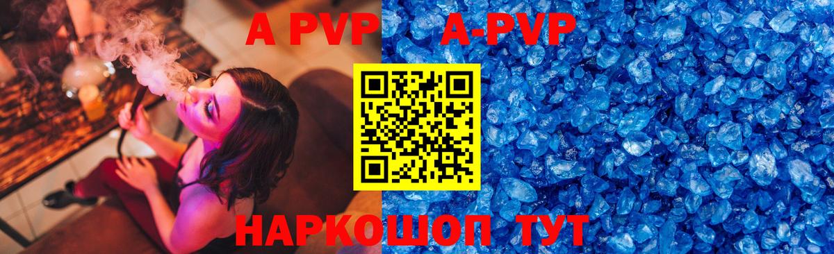 APVP кристаллы Ишимбай