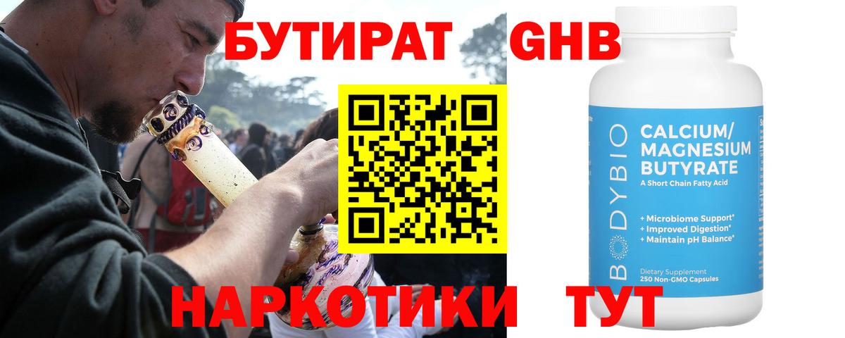 Ишимбай  Бутират бутандиол  Вход с VPN 