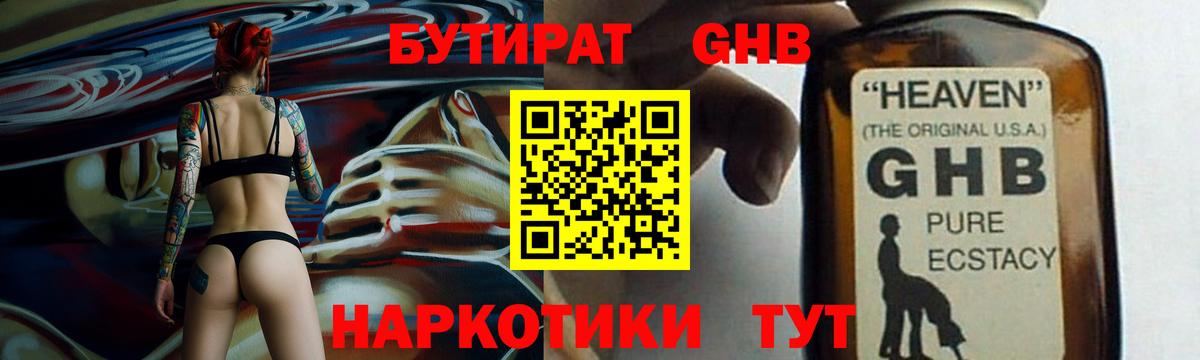 Бутират Butirat Ишимбай