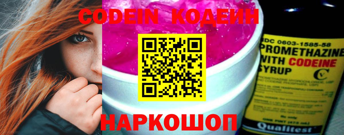 Ишимбай  Codein Purple Drank  Вход с VPN 