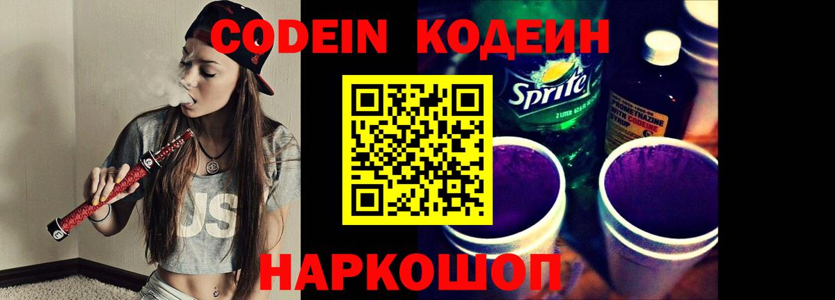 Кодеиновый сироп Lean Purple Drank Ишимбай