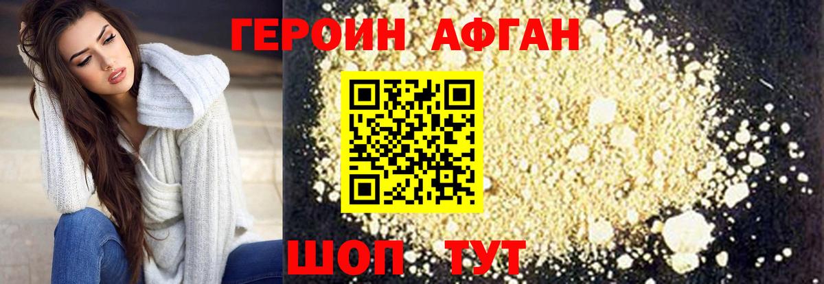 Героин белый Ишимбай