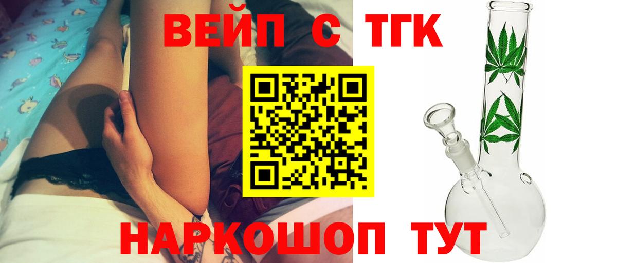 ТГК вейп с тгк Ишимбай